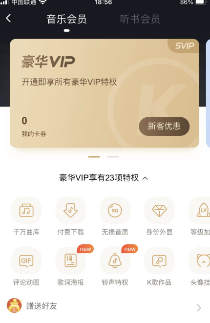 酷狗音乐会员有哪些用处？
