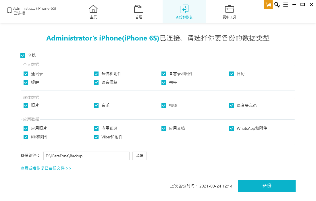 【iOS16/15更新必学】 如何完整备份iPhone资料？