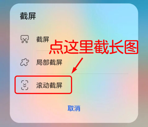华为P60怎么截屏-如何截长屏幕截图-截屏快捷键
