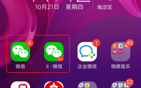 教你如何在安卓手机上使用两个微信账号