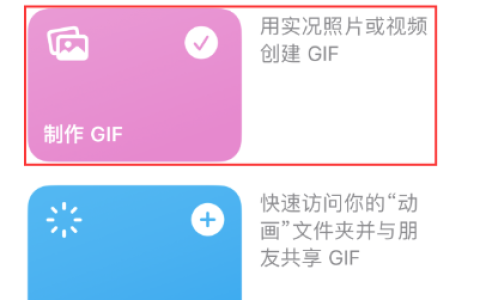 iPhone上制作GIF：iOS 16的视频转GIF技巧
