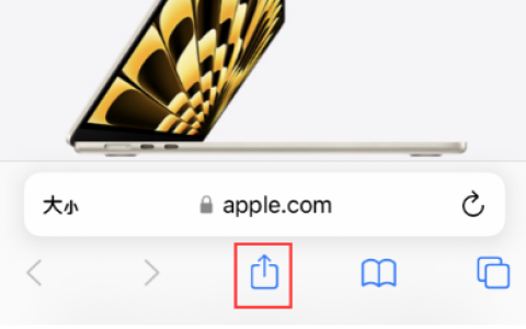 如何在iPhone上将Safari网页快捷方式添加到主屏幕？