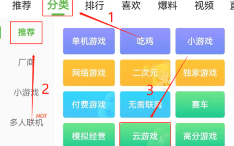 如何在4399游戏盒中玩云游戏?使用4399游戏盒进行云游戏