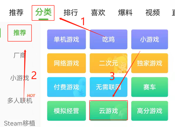 4399游戏盒怎么玩云游戏_4399游戏盒云游戏使用