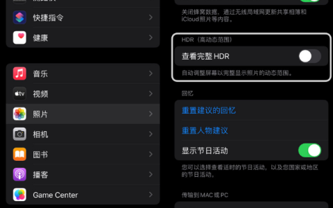 为什么iPhone的相机拍出来的照片总是很亮？如何解决iPhone拍照过亮的问题
