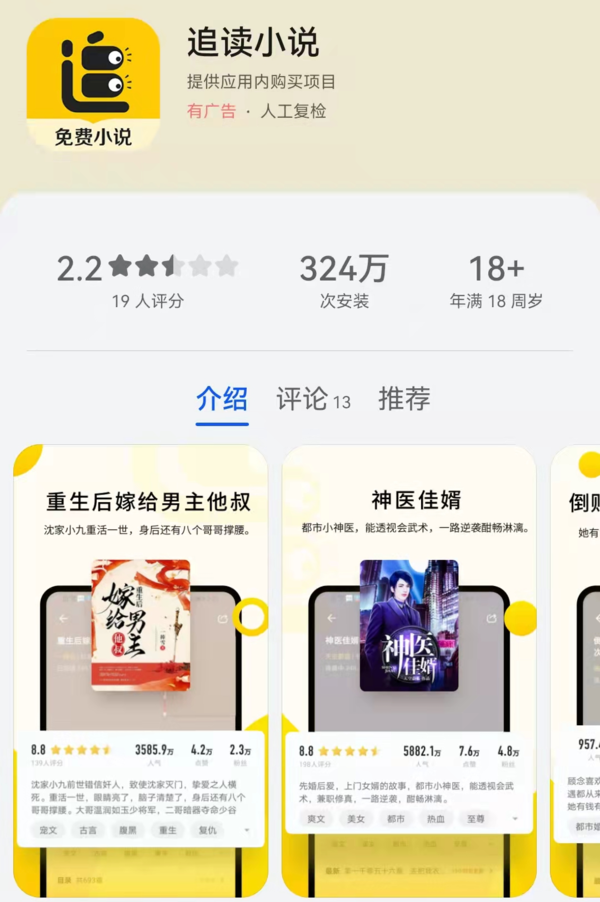 2021小说app前20名推荐_小说app大全