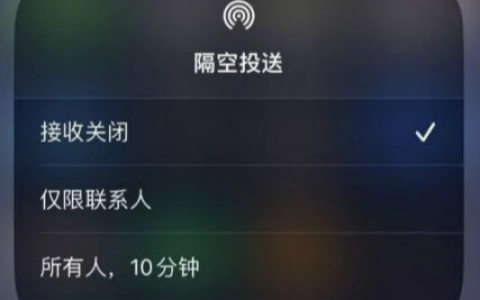 如何关闭iOS 16.1.1的隔空投送功能