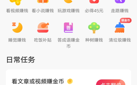 今日头条极速版赚取金币攻略及金币用途介绍