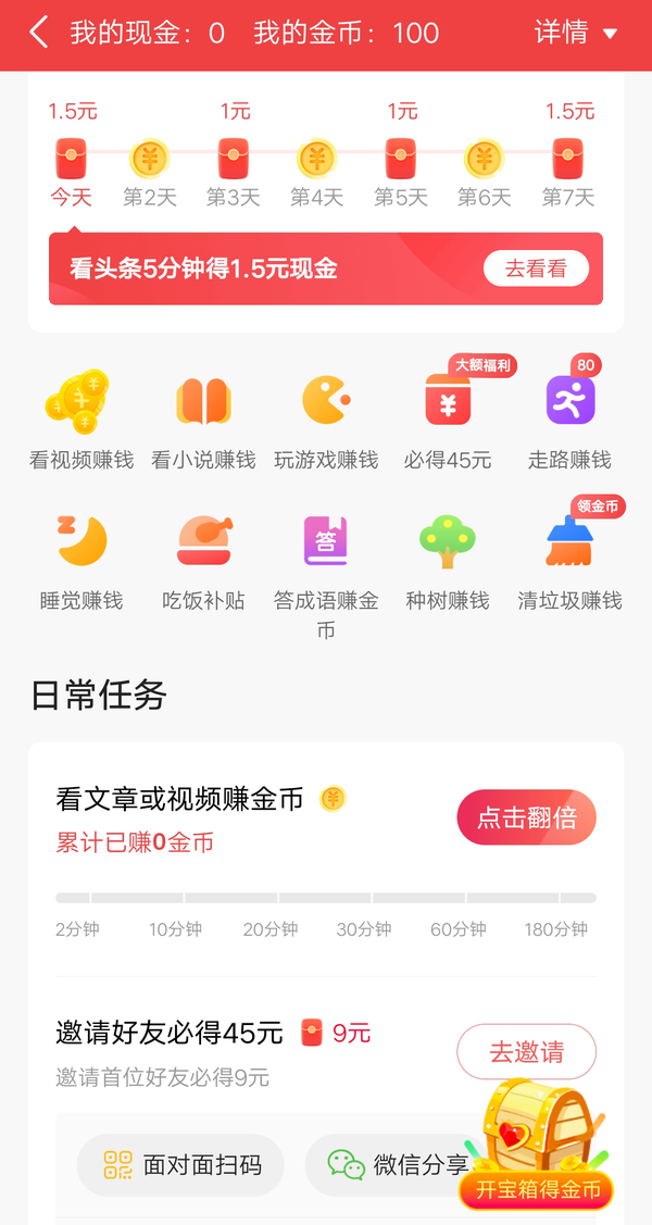 9种今日头条极速版赚金币攻略及金币作用说明