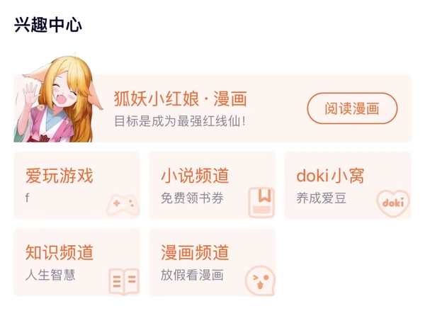 腾讯视频安卓版的兴趣中心都有哪些好玩的应用