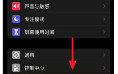 解决苹果iPhone15屏幕常亮的方法