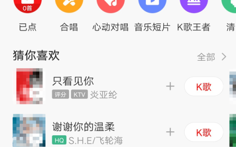 全民K歌一键修音助力，让K歌作品更添魅力