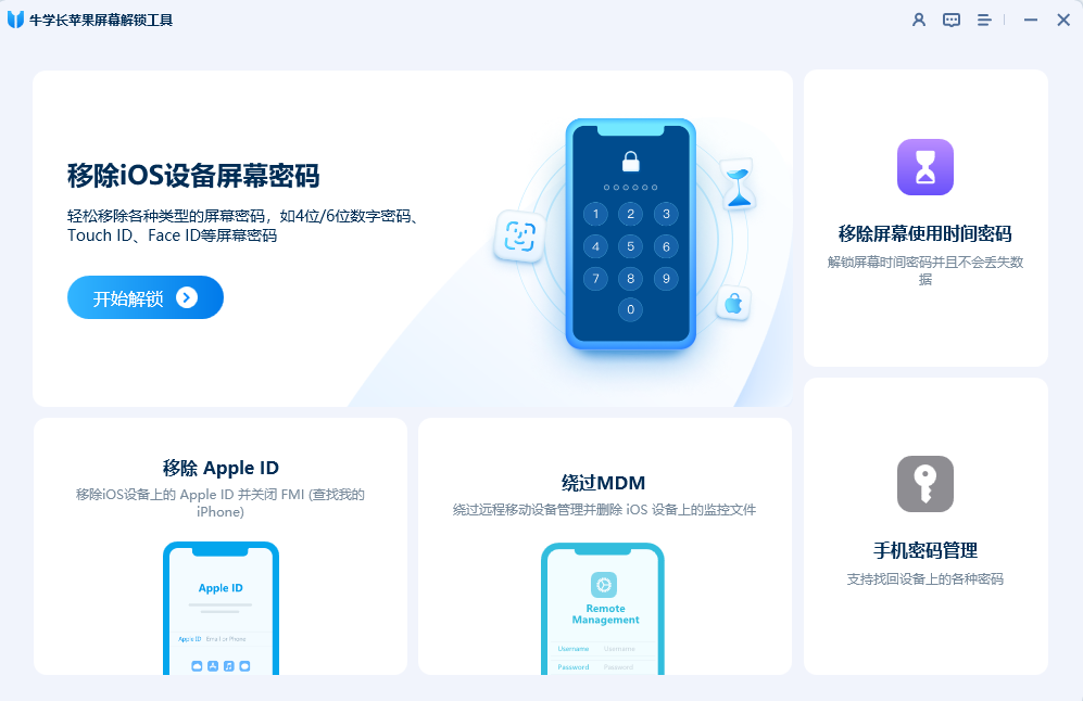 iPhone忘记锁屏密码怎么办？官方教程教给你