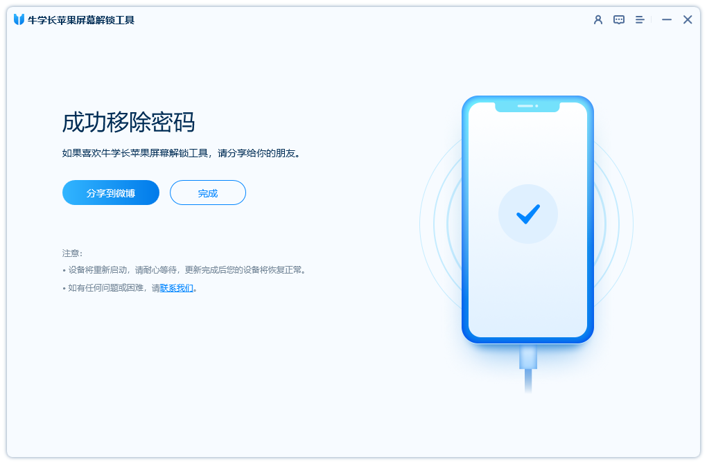 iPhone忘记锁屏密码怎么办？官方教程教给你