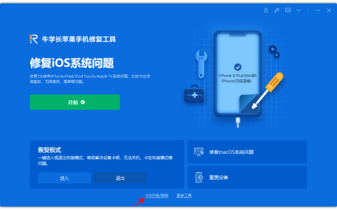 如何在没有iTunes的情况下回滚iOS17/16 beta版本？