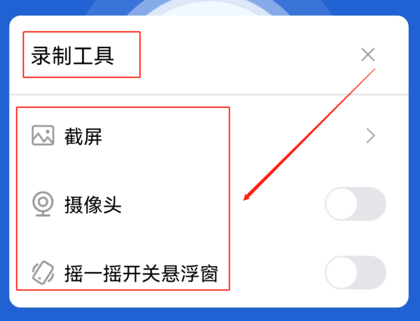 极速录屏大师安卓版怎么录屏_录屏大师使用方法