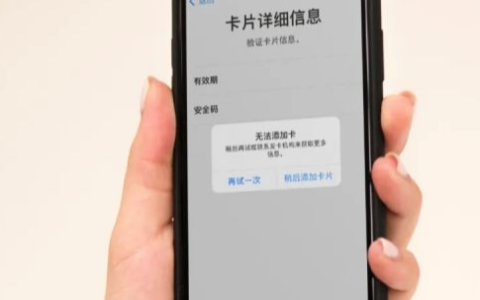 尝试此方法以解决无法添加银行卡的Apple Pay问题