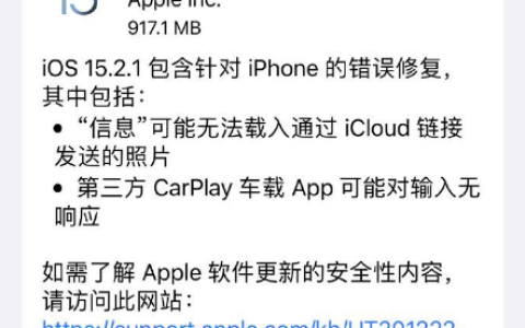对于老款iPhone，是否值得升级到iOS 15.2.1并了解该版本的更新内容？