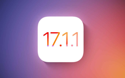 更新的iOS17.1.1版本解决了iPhone 15系列车内无线充电对NFC等功能的影响