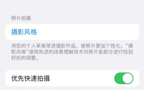 如何禁用iPhone 13 Pro 系列机型的“自动微距”功能？