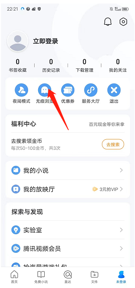 安卓版QQ浏览器怎么登陆，如何开启无痕浏览模式