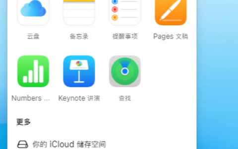 如何使用苹果iCloud官网恢复已删除的文件