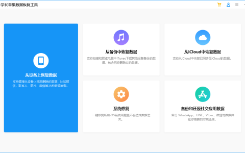 格式化恢复出厂设置后如何恢复iPhone 数据？