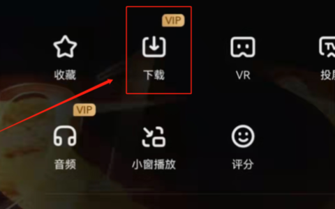爱奇艺视频如何下载到手机上?爱奇艺视频保存位置