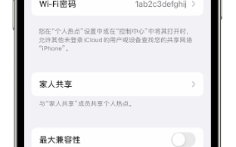 iPhone上的个人热点丢失了怎么办？如何修复iPhone上不见的个人热点？
