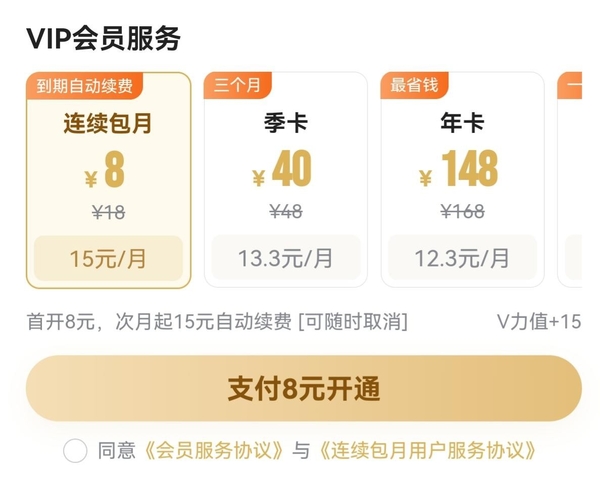 人人视频有必要开通会员吗_人人视频会员购买攻略