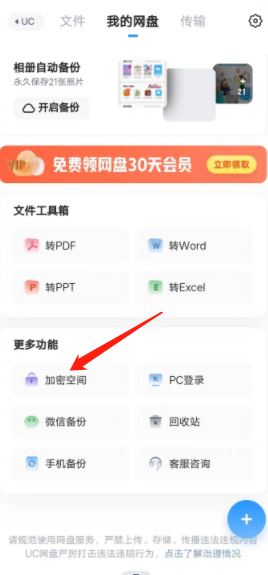 安卓版uc浏览器如何转换文件，加密文件在哪里看