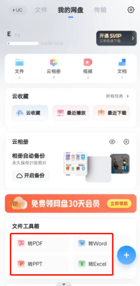 安卓版uc浏览器如何转换文件，加密文件在哪里看