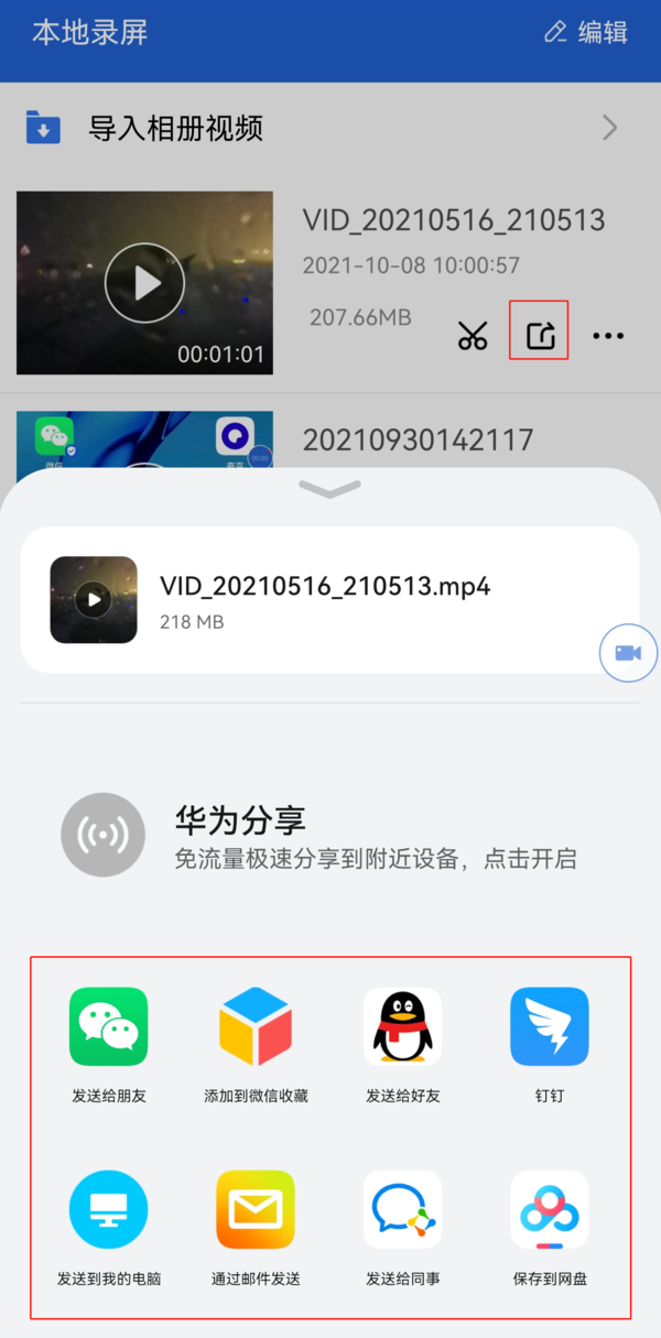 极速录屏大师怎么导出视频_录屏大师视频导入介绍