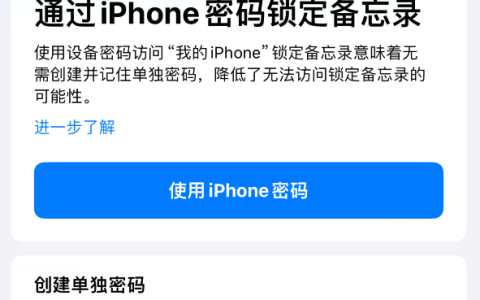 iPhone 小技巧：两种方法锁定备忘录