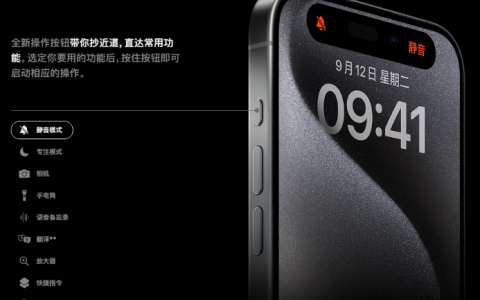 教你如何自定义iPhone 15 Pro系列机型的操作按钮并设置9种快捷功能！