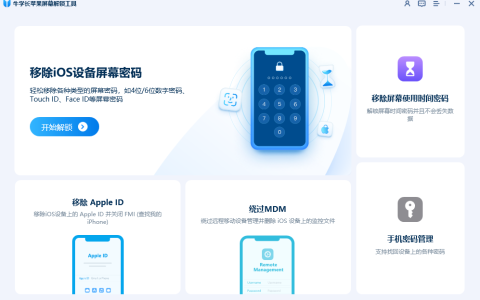 iPhone已经停用怎么办？如何解开苹果手机屏幕锁？
