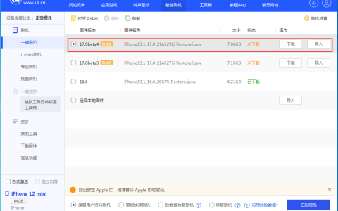 苹果为什么要发布iOS 17 Beta 4 修订版？