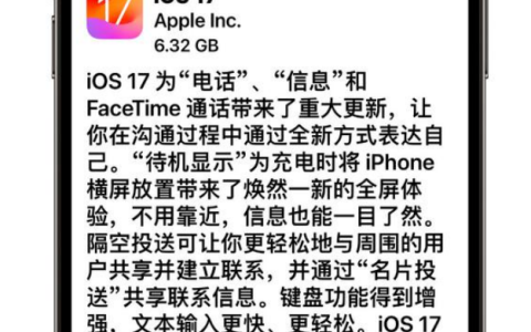 苹果发布iOS 17 RC版，iOS 17正式版什么时候到？