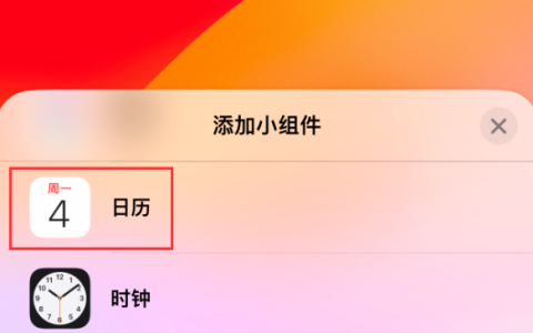 iPhone 小技巧：在锁定屏幕上查看即将到来的日程安排