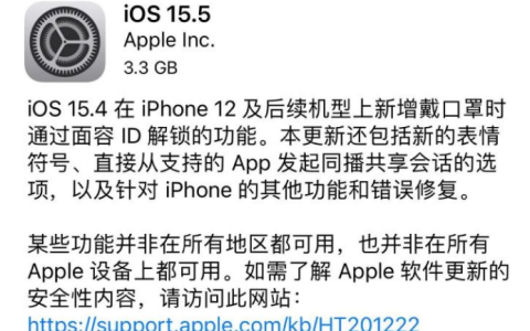 iOS15.5正式版更新内容：改善iPhone信号，增强续航更省电！