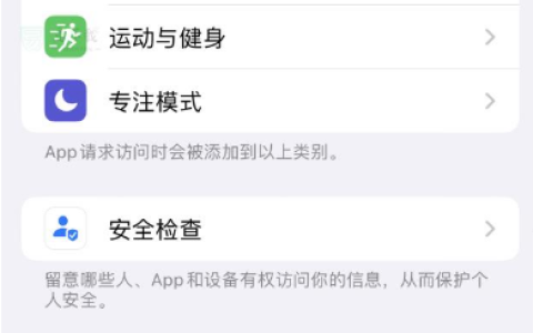 启用App隐私报告有什么好处？iPhone15如何开启App隐私报告？