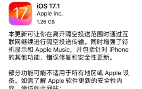 iOS 17.1正式版值得升级吗？iOS 17.1正式版升级建议