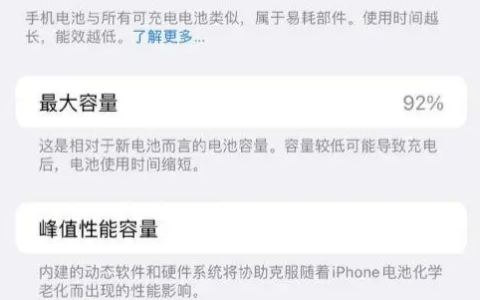 iPhone 14 电池健康度下降过快怎么办？