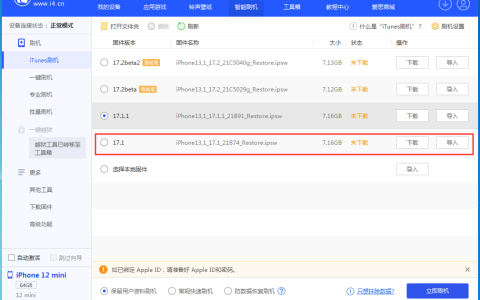 升级iOS 17.1.1后能降级吗？可降版本有哪些？