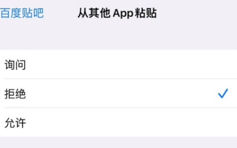 iOS 16.1Beta4增加了启用从其他应用程序粘贴时的弹窗提示选项！