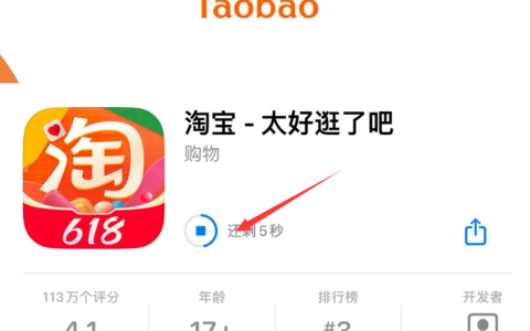 如何检查App Store软件下载的剩余时间？