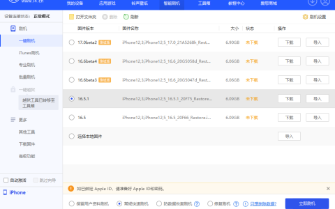 如何回滚 iOS 17 测试版到较低版本？iOS 17 回滚指南
