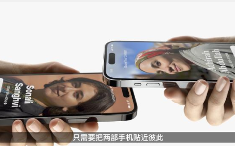 iOS 17的一碰传功能效果如何？