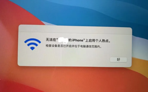 如何解决iPhone手机热点频繁重置以及断开的问题？