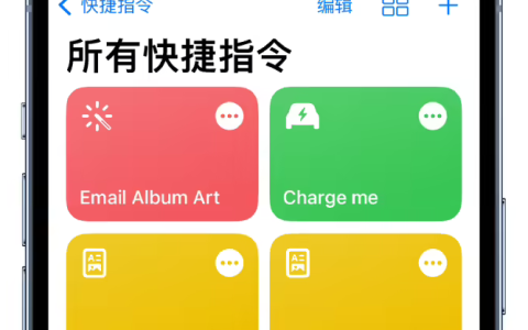 iOS / iPadOS 17 更新的快捷指令操作总览